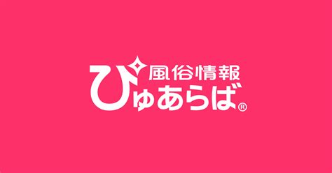 喜多方 風俗|喜多方市で遊べるデリヘル店一覧｜ぴゅあら